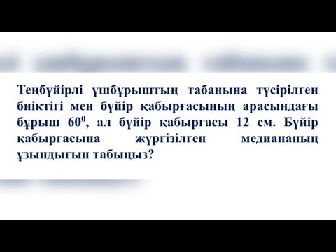 Видео: Математика. АТТЕСТАЦИЯға дайындық есептері. 2024