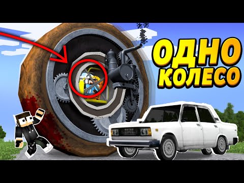 Видео: Сделали ОГРОМНУЮ Одноколёсную Машину! | Автомеханики в Майнкрафт