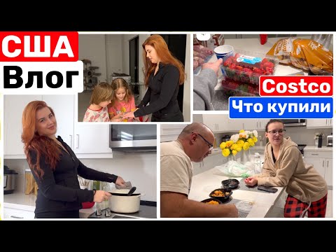 Видео: США Влог Лиза вернулась из салона красоты Что купили Маша накормила папу Big big family in the USA