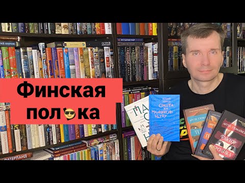 Видео: ФИНСКАЯ ПОЛ[ь]КА [ погружение LIGHT ]