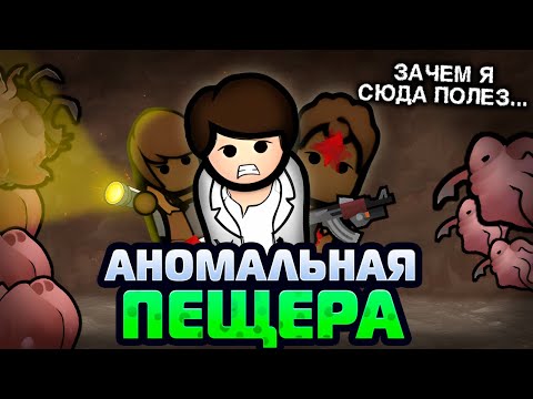 Видео: СПУСТИЛИСЬ ПОД ЗЕМЛЮ — Rimworld Anomaly 1.5