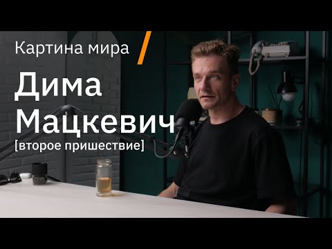 Видео: Дима Мацкевич про уязвимость, отношения и «Эмоциональную гранулярность»