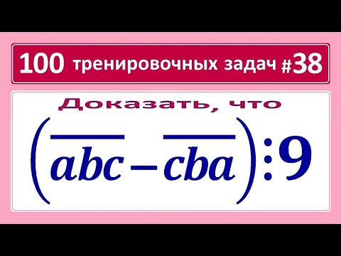Видео: 100 тренировочных задач #38