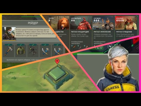 Видео: Лаба, Альфа, Рейды, Коммуна, Охотничий инстинкт | Last Day on Earth: Survival