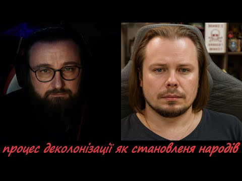 Видео: процес деколонізації як становленя народів