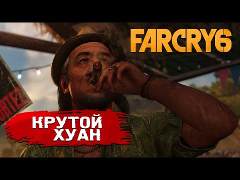Видео: 🔴FAR CRY 6 ➤Прохождение #2