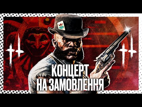 Видео: Млявий дружок, жага помсти і святий Dolch — СОЛО vs ТРІЙКИ — Hunt: Showdown