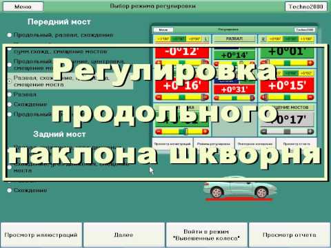 Видео: ТЕХНО ВЕКТОР серия 4 и серия 5 стендов сход развал