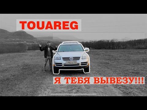 Видео: Почему не PAJERO ??? Купил TOUAREG !! 3,6