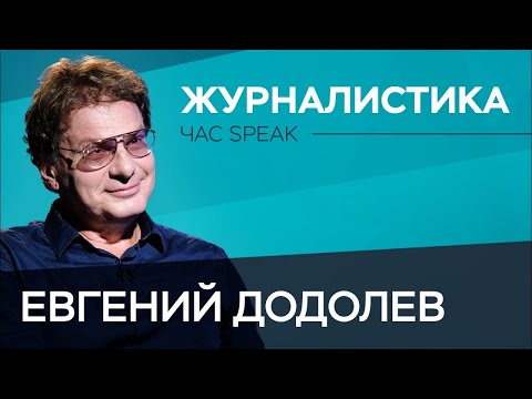 Видео: «Меня перестали вербовать, как только поняли, что я болтун» / Евгений Додолев // Час Speak
