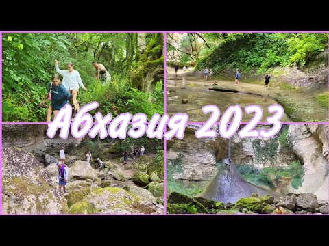 Видео: Незабываемый джипинг в Кодорское ущелье/ Шакуран/ Экстремальные экскурсии 2 часть