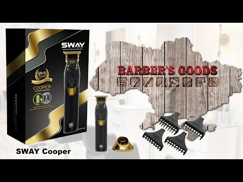 Видео: Огляд тримера SWAY COOPER