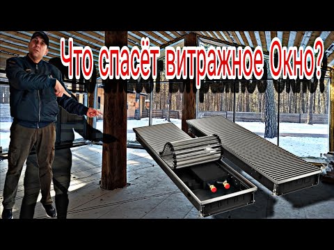 Видео: Как установить внутрипольный конвектор?