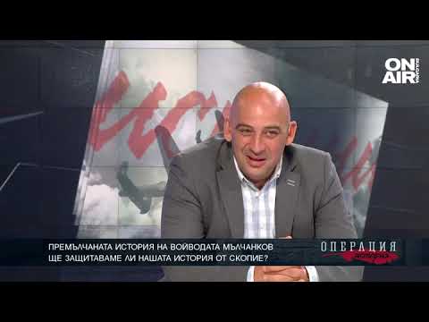 Видео: Ще защитаваме ли нашата история от Скопие?
