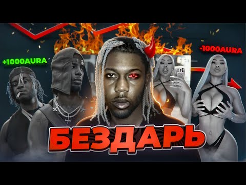 Видео: DESTROY LONELY - БЕЗДАРЬ!