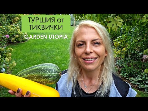 Видео: #Ден 17 от 90 ДНИ НА СЕЛО: Туршия от ТИКВИЧКИ