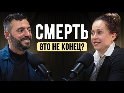 Видео: Почему мы боимся обсуждать смерть? Ответ, который вы не ожидали