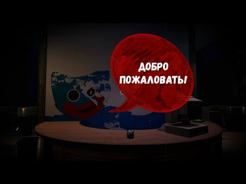 Видео: "ВЕСЕЛЬЯ" ЧАС ~ Poppy Playtime (Chapter 1)