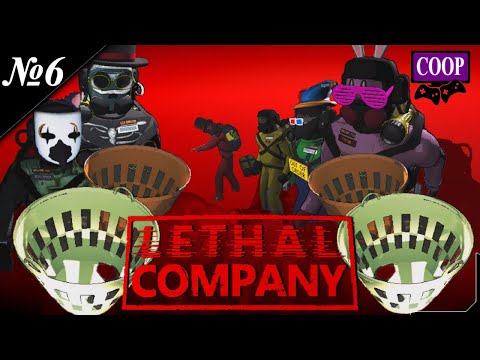 Видео: ➤ Lethal Company [ Прохождение в КООП ] Отправляемся за корзинами [ №6 ]