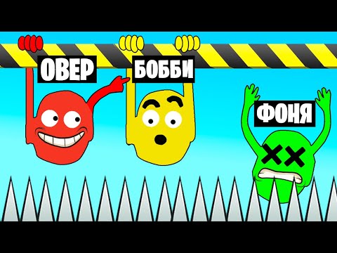 Видео: НЕ УПАДИ НА ОСТРЫЕ ШИПЫ! САМЫЕ УГАРНЫЕ УРОВНИ