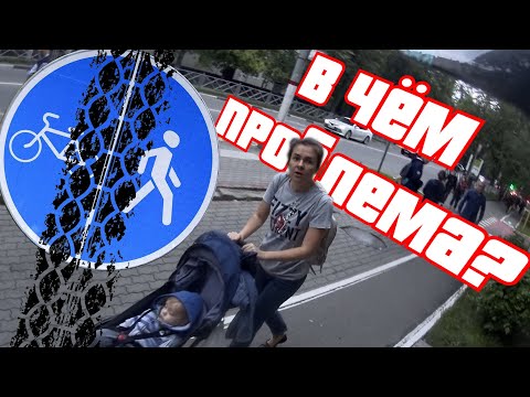 Видео: Что не так с велодорожками? Vol.01