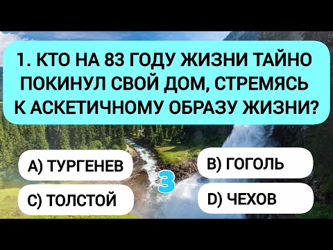 Видео: Ваш мозг в отличной форме, если ответите хотя бы на 14 из 20 вопросов!