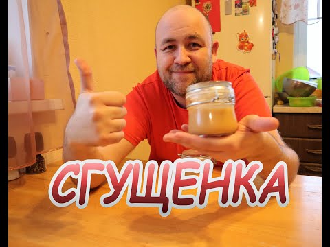 Видео: КАК ПРИГОТОВИТЬ ДОМАШНЮЮ СГУЩЁНКУ? Домашнее СГУЩЁННОЕ МОЛОКО. Идеальный рецепт в мультиварке.