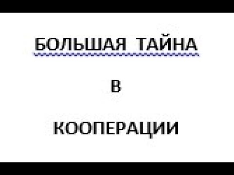 Видео: ОТКРЫВАЮ БОЛЬШУЮ ТАЙНУ