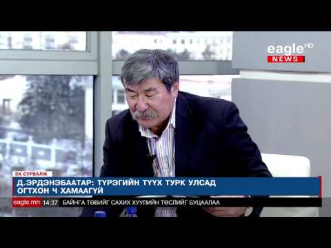 Видео: "Эх Сурвалж" №77- Д.Эрдэнэбаатар /Улаанбаатар их сургуулийн археологийн тэнхимийн эрхлэгч/