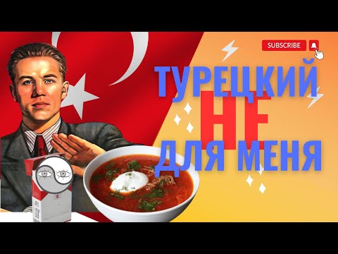 Видео: Турецкий тем кто не собирается его учить | Кореец в Мерсине