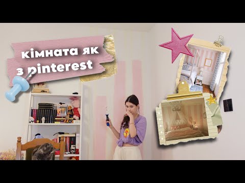 Видео: РОБЛЮ РЕМОНТ САМОСТІЙНО 🖼️