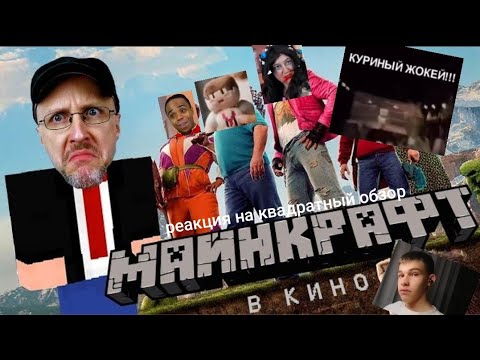 Видео: Реакция на Джо Шизо: Ностальгирующий Критик - Майнкрафт