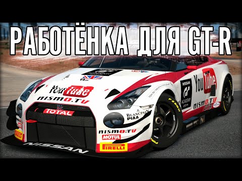 Видео: 2 ЧАСА НА Red Bull Ring. Заруба на Nissan GT-R
