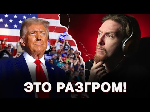 Видео: 🦅НЮБЕРГ про победу Трампа на выборах президента США