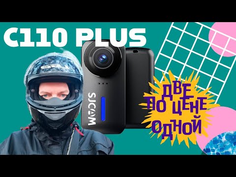 Видео: SJCAM C110 Plus две камеры по цене одной