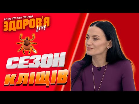 Видео: Небезпека в траві: усе про КЛІЩІВ, хвороби і захист
