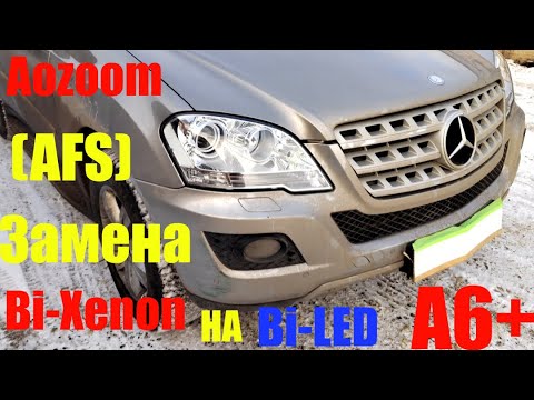 Видео: Mercedes Ml 164  ставим Bi led 2чипа