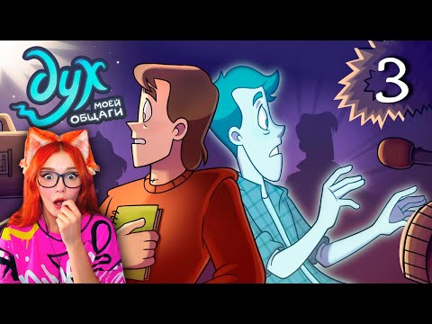 Видео: ДУХ МОЕЙ ОБЩАГИ | Камеру вырубай! - 3 серия Реакция на Феникс Анимация