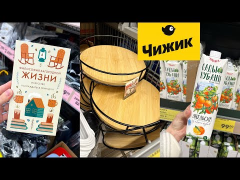 Видео: ЧИЖИК 💛 НОВЫЕ ТОВАРЫ СЕНТЯБРЯ 🤩 ОБЗОР | БОЛЬШИЕ СКИДКИ % НА КАНЦЕЛЯРИЮ ✏️
