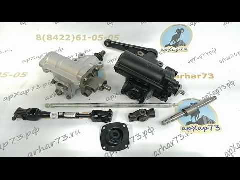 Видео: ГУР УАЗ Патриот. Рулевой механизм УАЗ Патриот, плюсы, минусы, развитие, взаимозаменяемость.