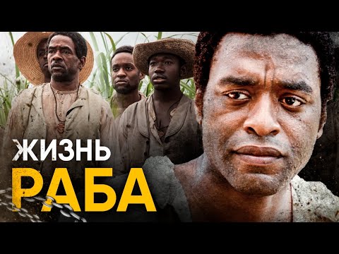 Видео: Что, если бы вы стали Рабом на один день?