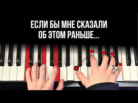 Видео: Вот что я понял за 27 лет игры на фортепиано!😱 О чем МОЛЧАТ в музыкальных школах?Как учиться новичку