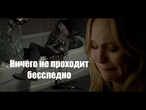 Видео: Multifandom || Ничего не проходит бесследно