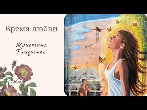 Видео: Спеши любить. Начало