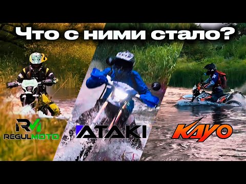 Видео: Обслужививаем байки после бродов и глубоких луж. Regulmoto sport 003 Pro, Ataki s003, Kayo t2 Pr.
