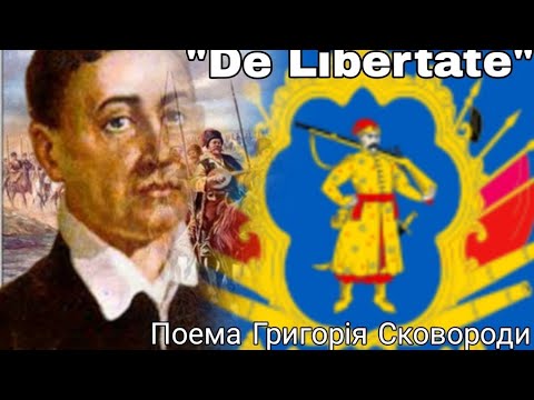 Видео: "De Libertate" Поема Григорія Сковороди | Poem by Grigory Skovoroda