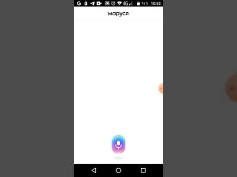 Видео: Голосовой помощник Маруся