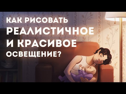 Видео: Светотень для художников #3