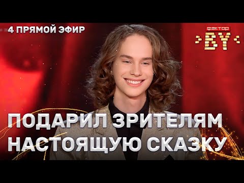 Видео: Денис Примак — Can You Feel the Love Tonight | ФАКТОР.BY | 4 сезон | 11 выпуск | Прямой эфир