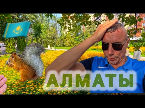 Видео: 🇰🇿 АЛМАТЫ СЕГОДНЯ ‼️ Великолепная прогулка по городу